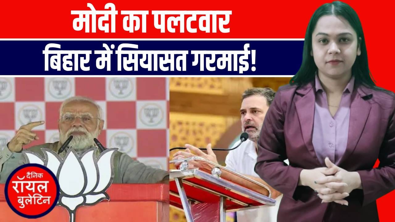 बिहार चुनाव में महापर्व छठ पर राजनीति, राहुल के बयान पर पीएम मोदी का पलटवार