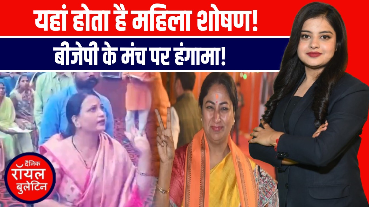 बीजेपी के प्रदेश अध्यक्ष भूपेंद्र चौधरी के सामने चीखी बीजेपी नेत्री- पार्टी में महिलाओं का हो रहा शोषण!