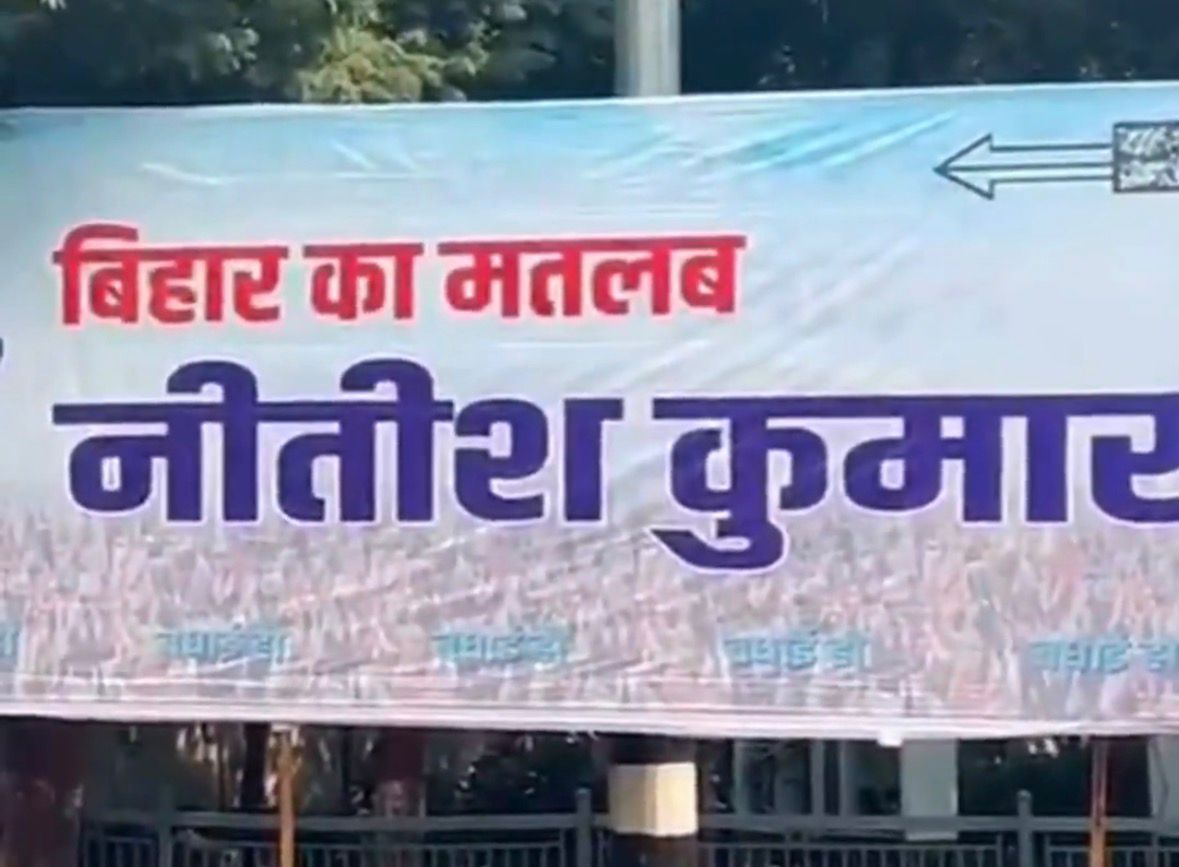 बिहार में मुख्यमंत्री आवास के बाहर लगा 