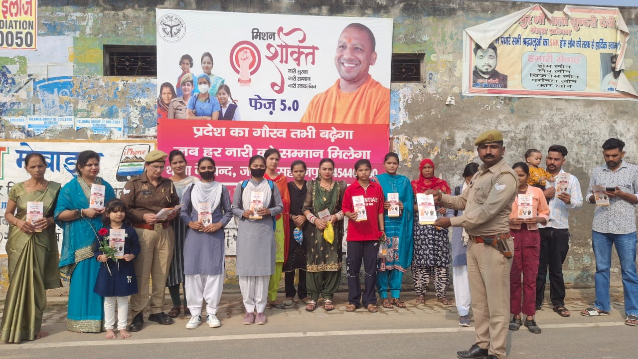 सहारनपुर देवबंद में मिशन शक्ति 5.0 के तहत महिलाओं और बालिकाओं के लिए जागरूकता कार्यक्रम आयोजित