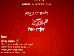 शादी से पहले BJP में सियासी झटका! समधी बनने से पहले जिलाध्यक्ष हटे