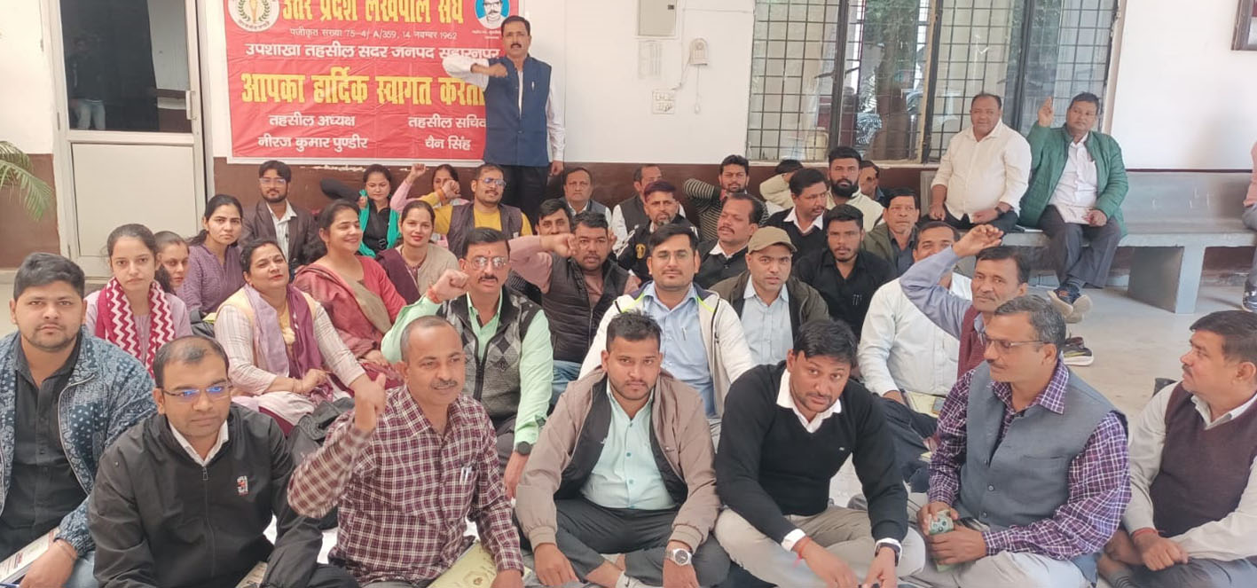 सहारनपुर: लंबित मांगों को लेकर लेखपाल संघ का धरना, SDM को सौंपा ज्ञापन