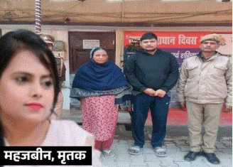बरेली: ADJ की भतीजी महजबीन हत्याकांड में सास-पति गिरफ्तार, ऑटोमैटिक कार के लिए हत्या का आरोप