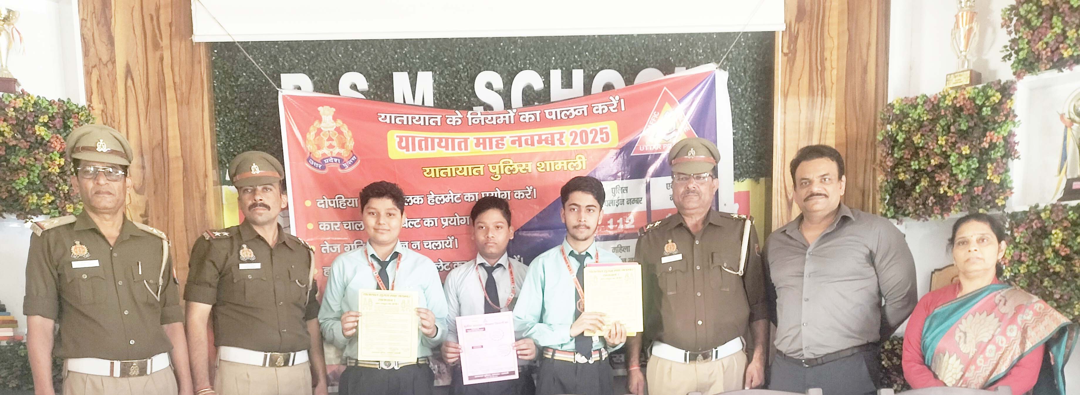 शामली: बीएसएम स्कूल में यातायात जागरूकता माह पर विशेष कार्यक्रम, छात्रों को दी गई सड़क सुरक्षा की जानकारी