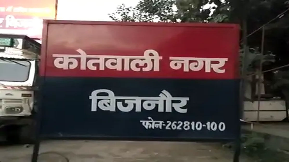 बिजनौर में शादी का झांसा देकर दो साल तक शोषण! युवती ने खोला दर्दनाक राज, पुलिस ने शुरू की जांच
