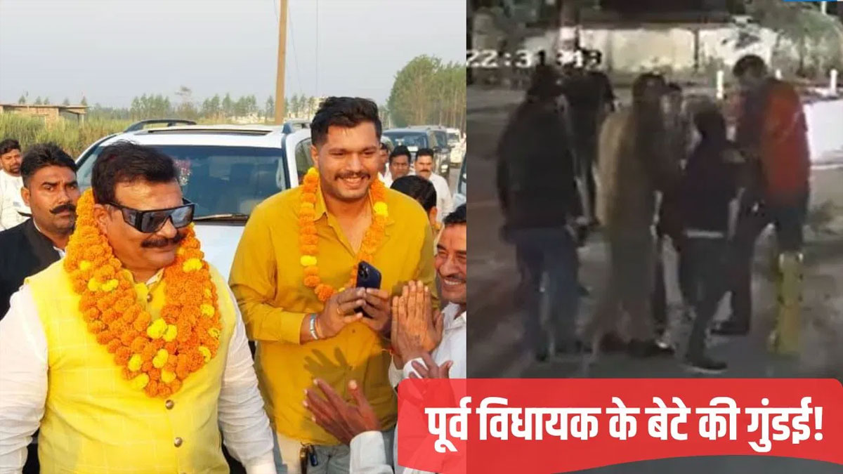 देहरादून में पूर्व विधायक के बेटे की गुंडई... पूर्व मुख्य सचिव के बेटे को पीटा, वीडियो वायरल होने से मचा हड़कंप, FIR दर्ज