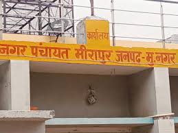 मीरापुर नगर पंचायत में बड़ा घोटाला: ठेकेदार ने रिपेयरिंग के नाम पर बेच दिए सरकारी वाहन, DM से जांच की मांग