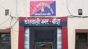 बांदा में बड़ा फ्रॉड: ज़्यादा मुनाफे का लालच देकर 50 महिलाओं से लाखों की ठगी, तीन पर FIR दर्ज