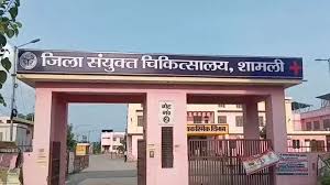 शामली: जिला चिकित्सालय में एलटी विशाल कुमार ने काउंसलर शिवम कुमार पर फर्जी शिकायत और धमकी का आरोप लगाया