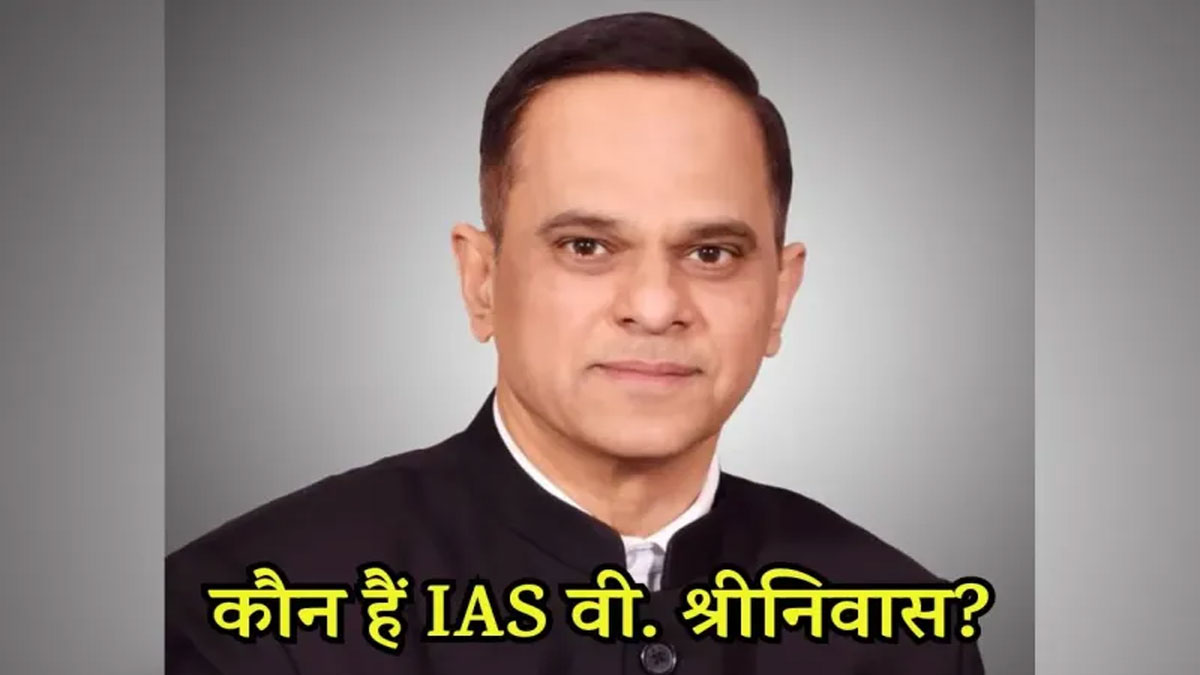 “22 की उम्र में IAS, अब राजस्थान का सबसे बड़ा प्रशासनिक चेहरा-श्रीनिवास की बेहतरीन यात्रा मुख्य सचिव की कुर्सी तक”