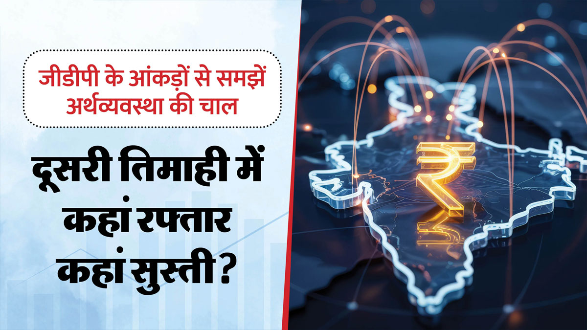 निर्माण से लेकर कृषि तक अर्थव्यवस्था में रौनक, पर निजी कारों की गिरती बिक्री ने बढ़ाई असली चिंता