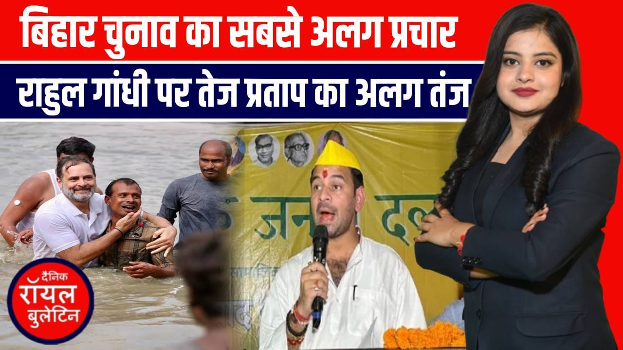 बिहार में राहुल गांधी का नया अवतार! मछुआरों संग तालाब में उतरे | तेज प्रताप का तंज