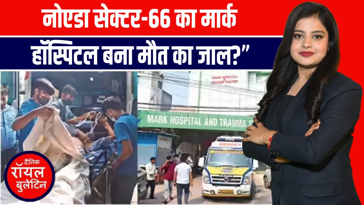 नोएडा के मार्क हॉस्पिटल में ऑक्सीजन पाइपलाइन फटी, मरीजों की सांसों पर संकट — जांच के आदेश