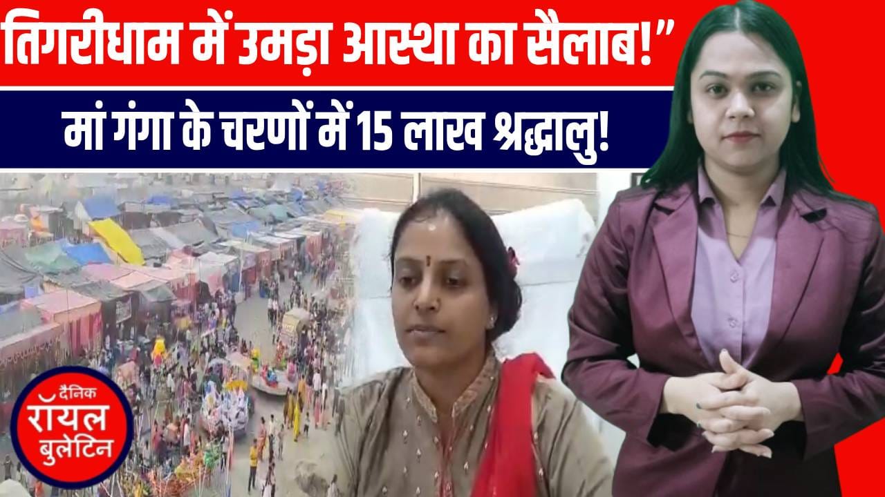 ऐतिहासिक तिगरी मेले में बुला रही हैं मां गंगा, महाभारत काल के दौरान पांडवों से जुड़ा है स्थान