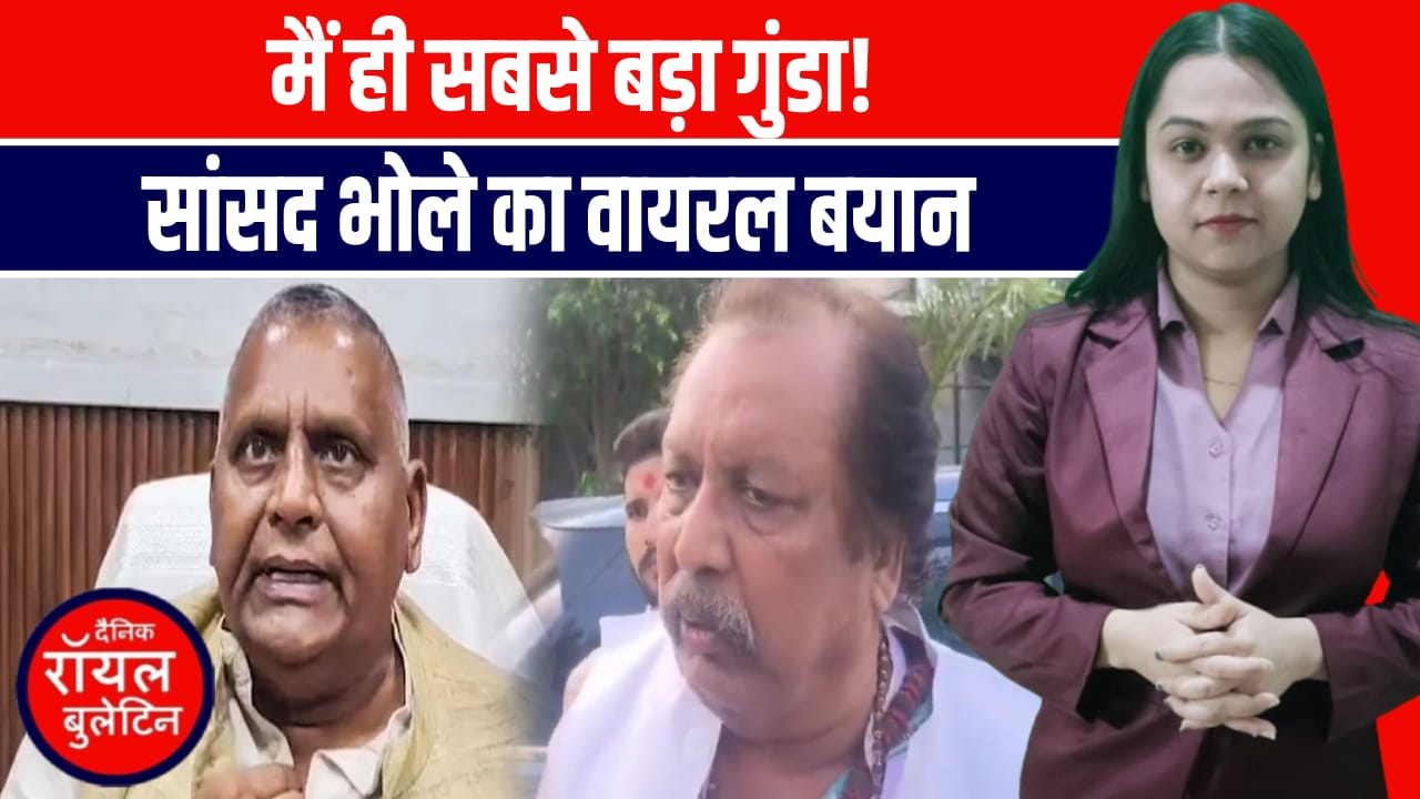 कानपुर देहात: बीजेपी सांसद भोले का बड़ा बयान | कहा मैं ही जिले का सबसे बड़ा गुंडा और हिस्ट्रीशीटर!