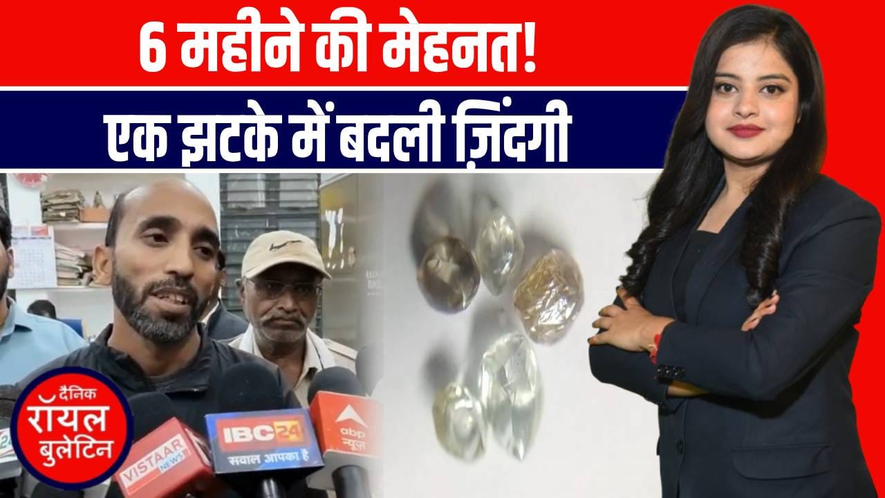  मध्य प्रदेश में किसान बना लखपति: खेत से मिले पाँच हीरे, कीमत 20 लाख से अधिक