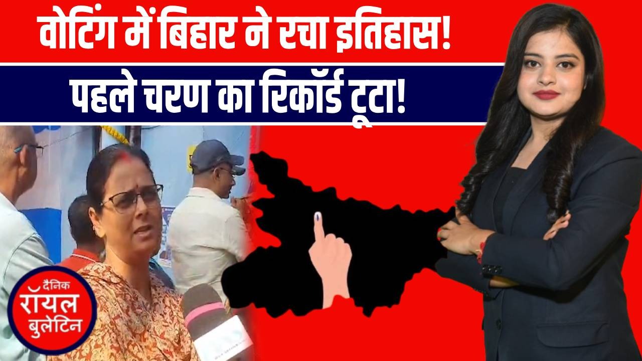 बिहार में वोटिंग की आंधी! दूसरे चरण में टूटा रिकॉर्ड, लोकतंत्र का नया उत्सव