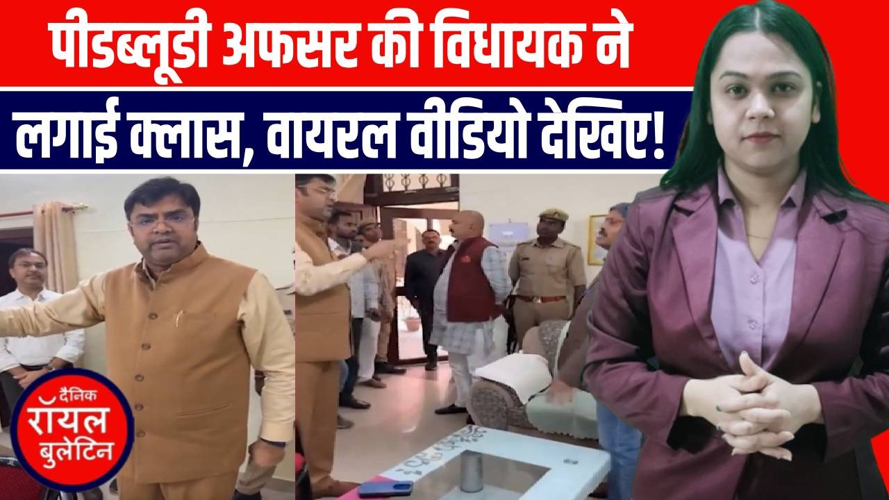 विधायक विनय वर्मा का PWD अफसर पर गुस्सा फूटा — मीटिंग में पहुंचकर लगाई डाट , वायरल वीडियो