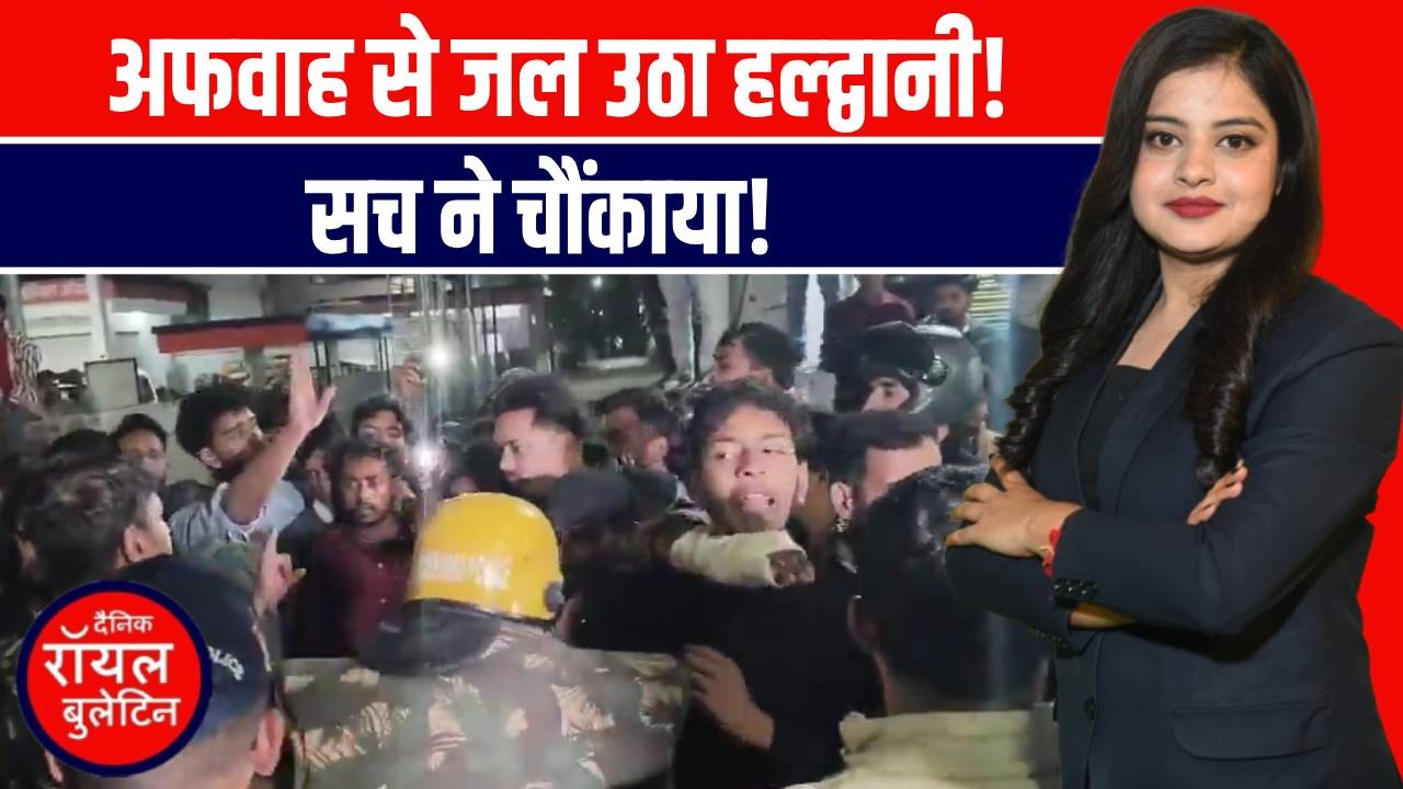 हल्द्वानी में धार्मिक स्थल के सामने मांस मिलने पर बवाल; पथराव तोड़फोड़