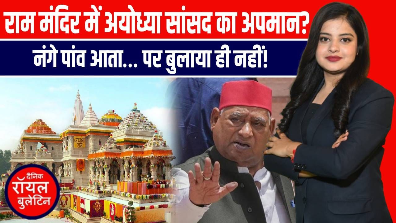 राम मंदिर दर्शन के बाद सांसद अवधेश प्रसाद का बड़ा आरोप—‘दलित हूं, इसलिए नहीं मिला न्योता!