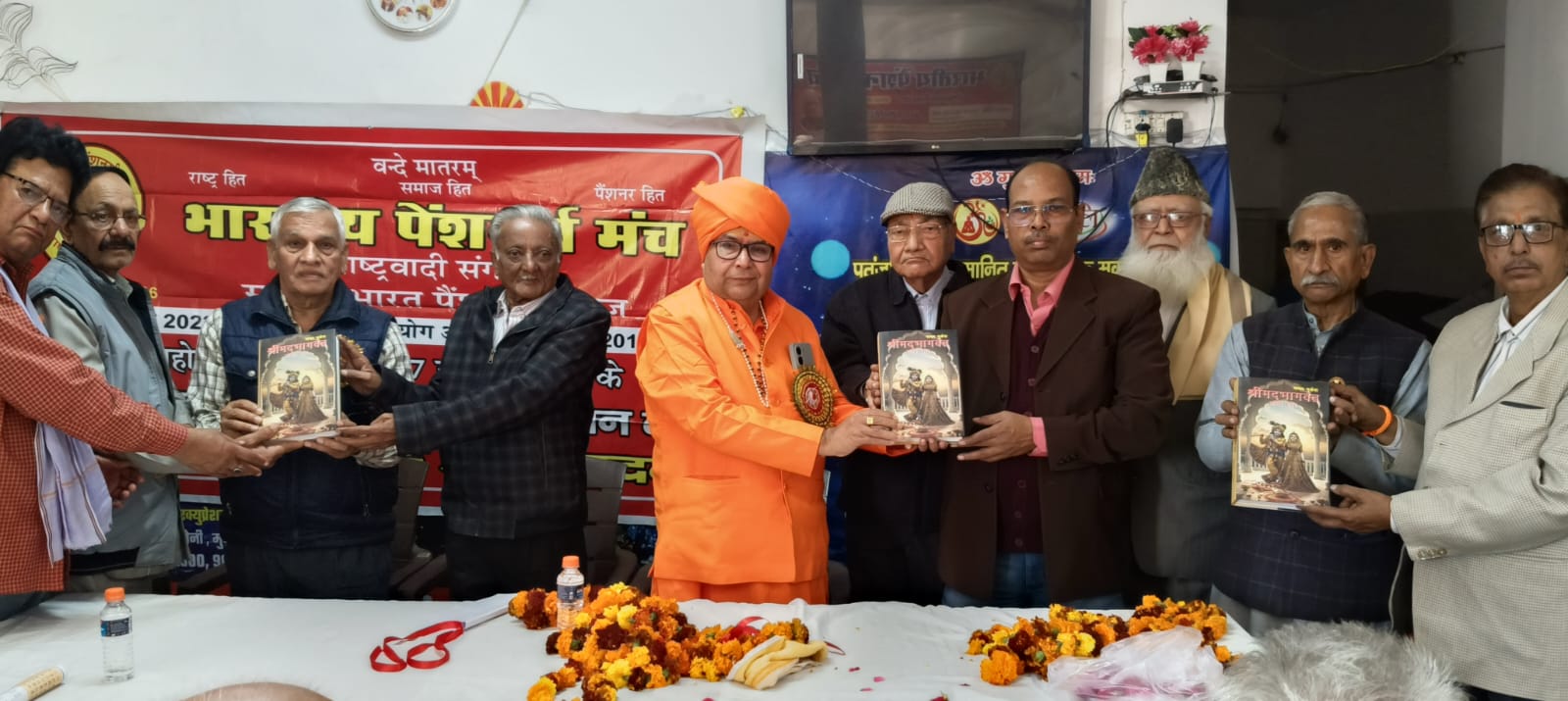 मुजफ्फरनगर: पेंशनर्स मंच की मासिक बैठक में विमोचन और समस्याओं पर चर्चा