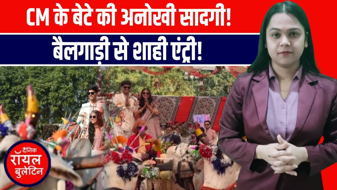 CM मोहन यादव के बेटे की सादगी ने जीता देश का दिल बैलगाड़ी से सगाई एंट्री और 22 जोड़ों संग सामूहिक विवाह