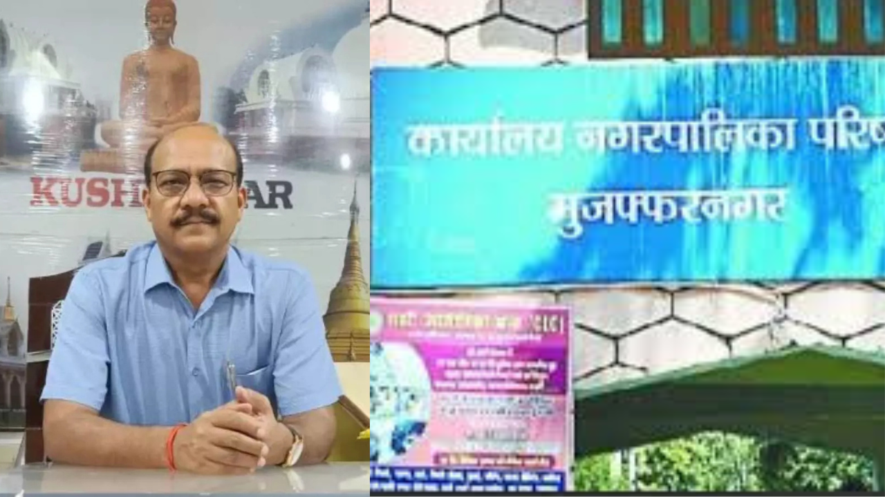 मुजफ्फरनगर नगरपालिका में बड़ा भूचाल, NSA की शिकायत पर दो सभासदों के खिलाफ DM ने बैठाई जांच