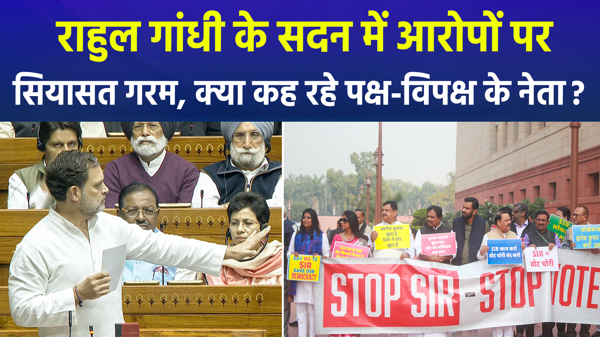 सदन में राहुल गांधी के 'संस्थाओं पर कब्जे' वाले आरोप पर घमासान; पक्ष-विपक्ष के नेताओं में जुबानी जंग तेज