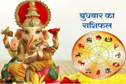 दैनिक राशिफल- 31 दिसंबर 2025, बुधवार