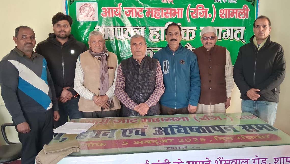 शामली में आर्य जाट महासभा शामली की आपात बैठक, आकस्मिक निधन पर शोक व्यक्त