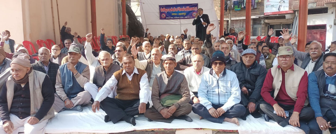सहारनपुर: पेंशनरों ने केंद्र सरकार के वित्त विधेयक संशोधन के खिलाफ किया धरना