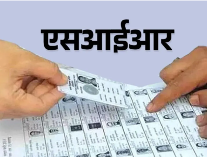 UP मतदाता सूची पुनरीक्षण: प्रपत्र जमा करने का आज आखिरी मौका, 31 दिसंबर को आएगी ड्राफ्ट लिस्ट