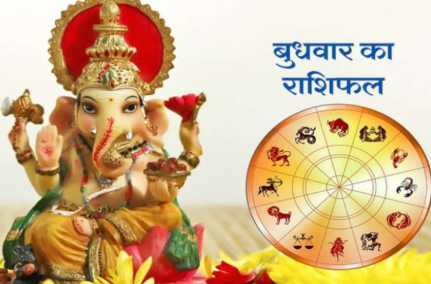 दैनिक राशिफल- 24 दिसंबर 2025, बुधवार