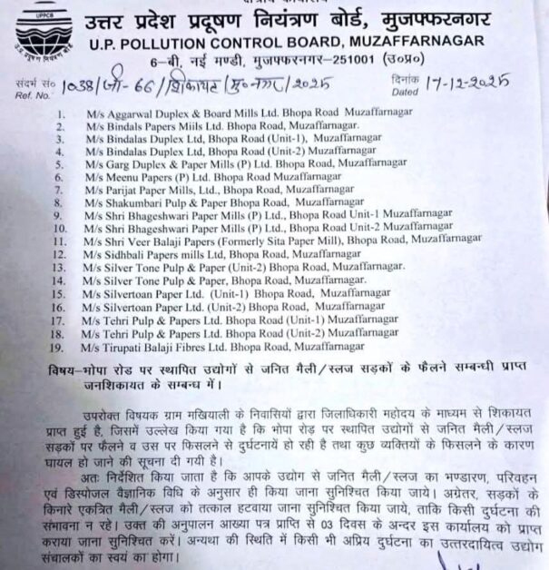 मुजफ्फरनगर में 19 पेपर मिलों को नोटिस, सड़क पर स्लज फैलाने पर एक्शन, 3 दिन का अल्टीमेटम