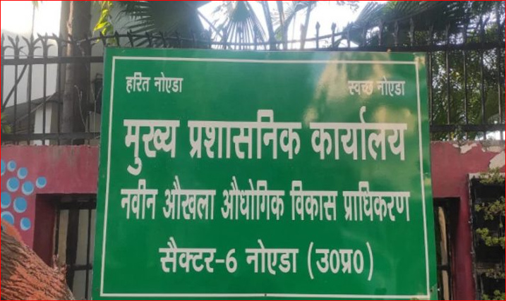 नोएडा प्राधिकरण में आईजीआरएस मामलों में लापरवाही, 8 वरिष्ठ अधिकारियों के वेतन पर रोक