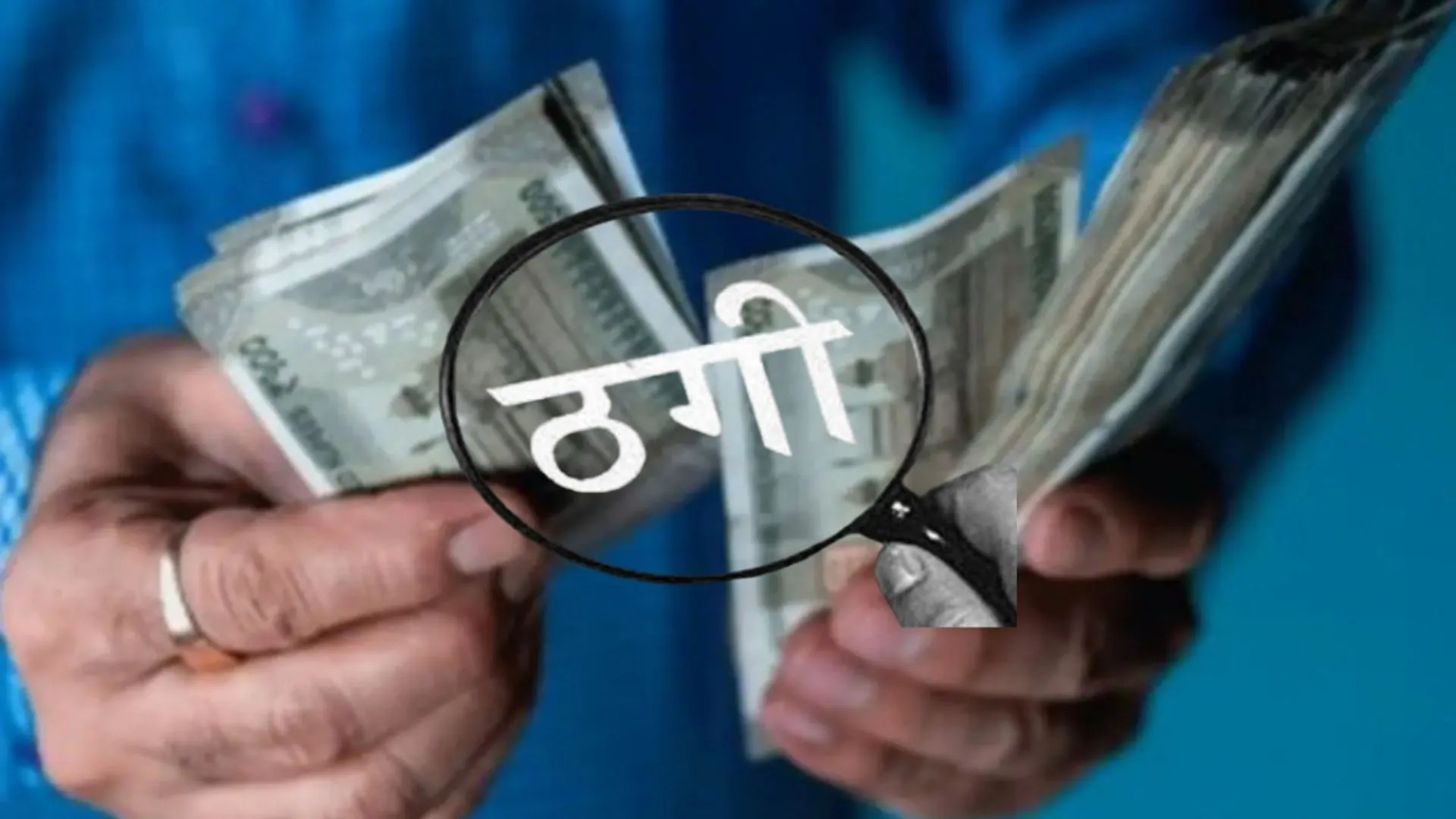 डेबिट कार्ड बदलकर ठगों ने खाते से निकाले 1.82 लाख रुपये, अज्ञात ठगों के खिलाफ प्राथमिकी दर्ज