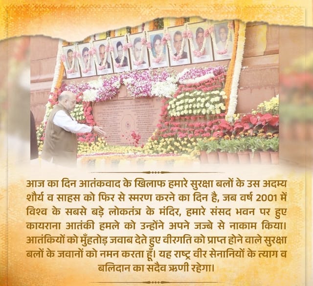 संसद भवन पर आतंकी हमले की बरसीः राष्ट्रपति, प्रधानमंत्री सहित मंत्रियों ने बलिदानियों को श्रद्धांजलि दी