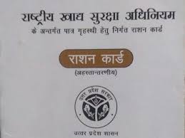 मेरठ: राष्ट्रीय खाद्य सुरक्षा अधिनियम-2013 के तहत दिसम्बर 2025 के खाद्यान्न का निःशुल्क वितरण 10 से 28 दिसंबर तक
