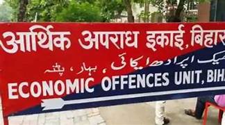 पटना में ईओयू की बड़ी कार्रवाई, बैंक पदाधिकारी के 6 ठिकानों पर छापेमारी