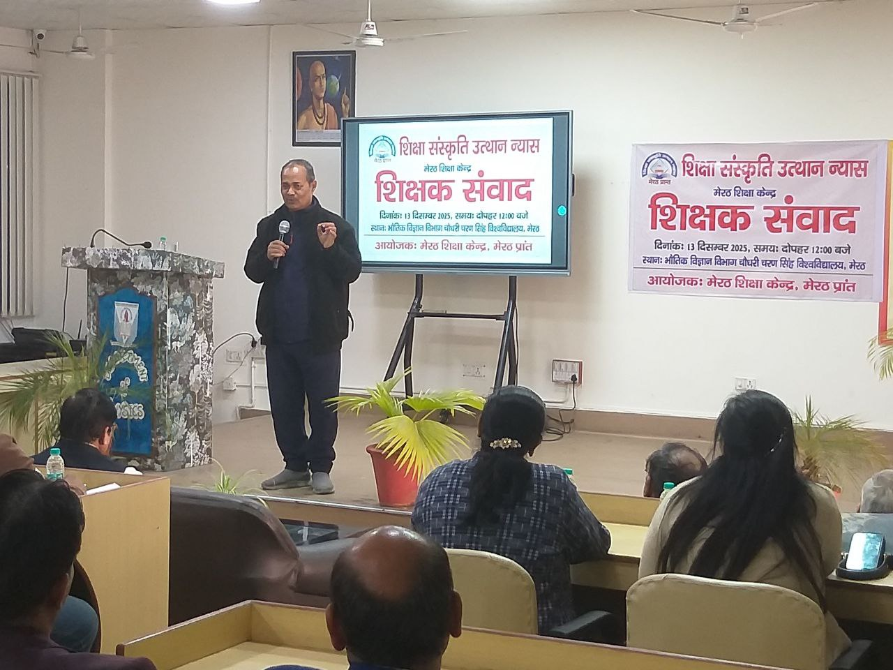 मेरठ: चौधरी चरण सिंह विश्वविद्यालय में शिक्षकों के लिए छात्र चरित्र निर्माण पर प्रेरक संवाद कार्यक्रम