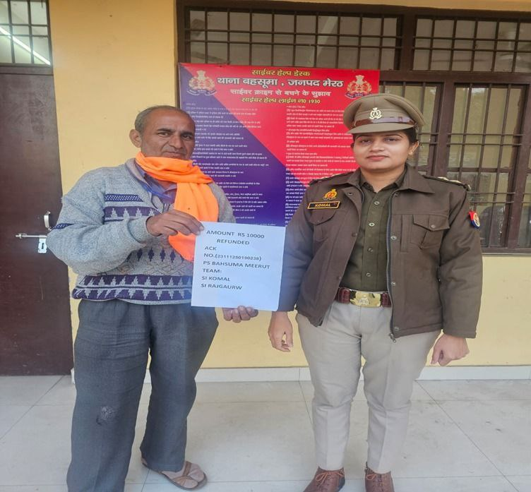 मेरठ में साइबर टीम ने 10 हजार रुपये वापस दिलाए, साइबर फ्रॉड का खुलासा