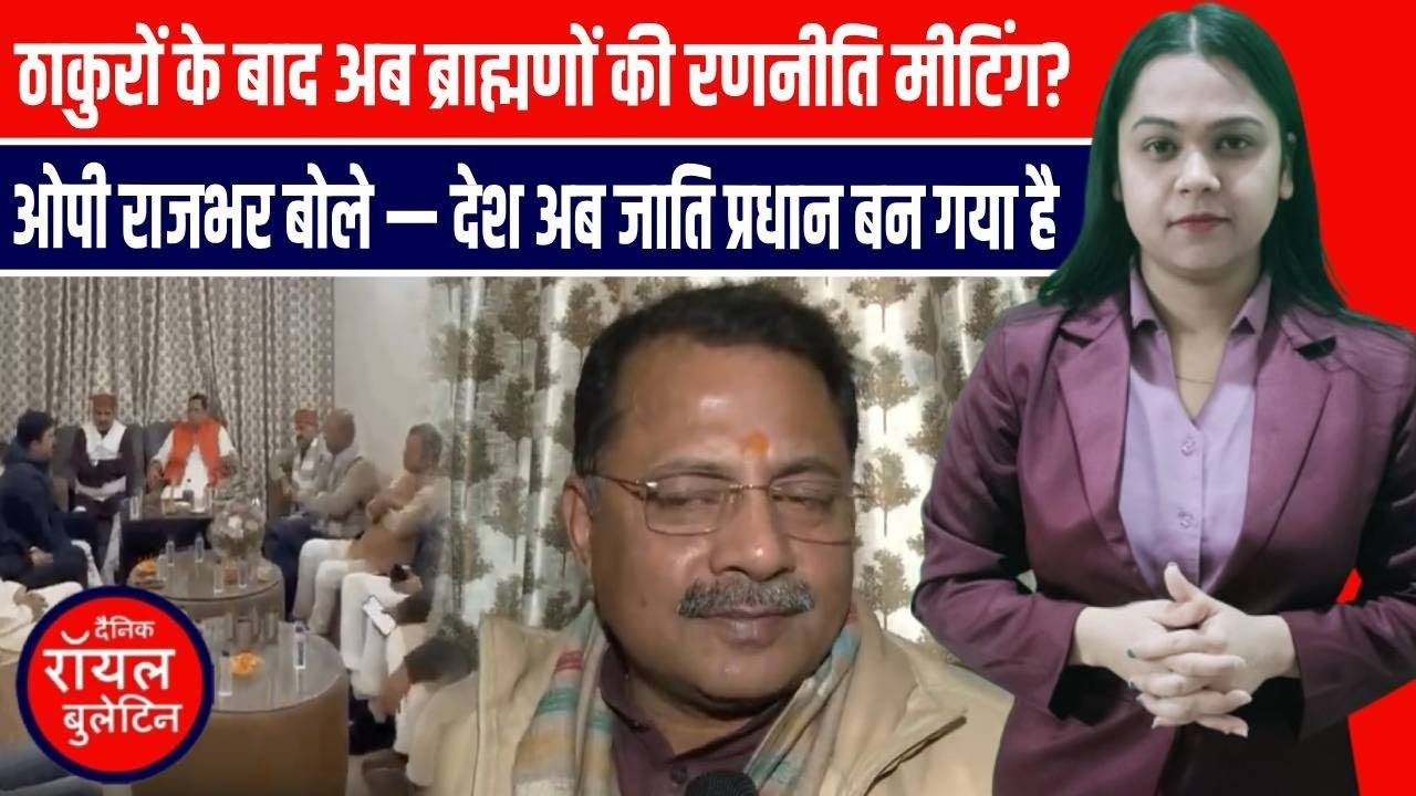 यूपी की सियासत में 'ब्राह्मण कुटुंब' के शक्ति प्रदर्शन से मचा हंगामा, ब्रजेश पाठक की 'पावर' पर भी हुई चर्चा