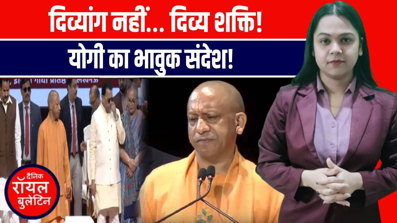 योगी सरकार ने दिव्यांगों को दिया सम्मान और संबल, शरीर नहीं, संकल्प होता है शक्ति