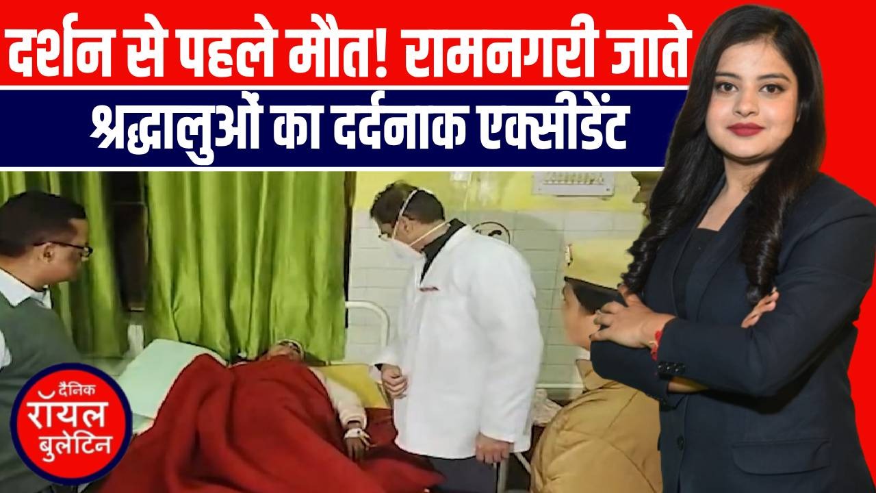 अयोध्या दर्शन को जा रहे श्रद्धालु हादसे का शिकार—जिला अस्पताल में चार का इलाज जारी