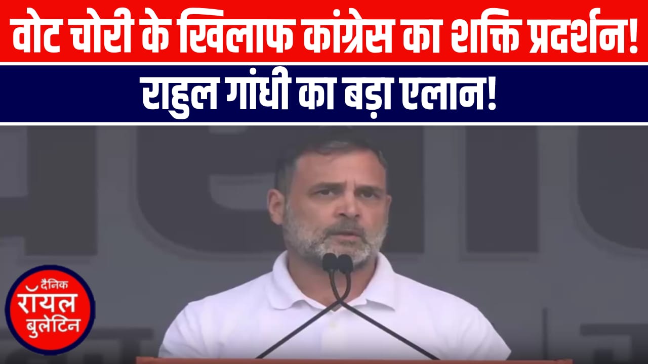 वोट चोर, गद्दी छोड़’—रामलीला मैदान से कांग्रेस का बड़ा एलान, RSS-BJP पर तीखा हमला