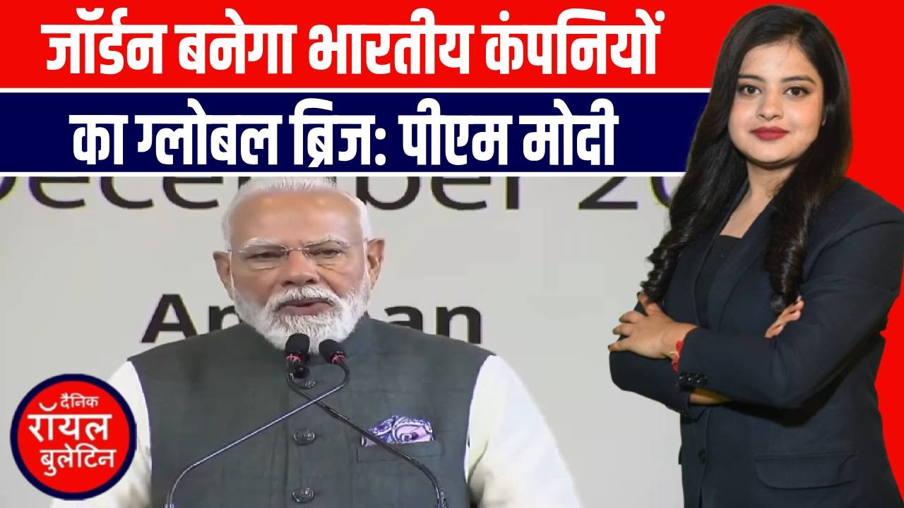 जॉर्डन में पीएम मोदी बोले- भारत और जॉर्डन के रिश्ते इतिहास के भरोसे और भविष्य के अवसरों से मजबूत