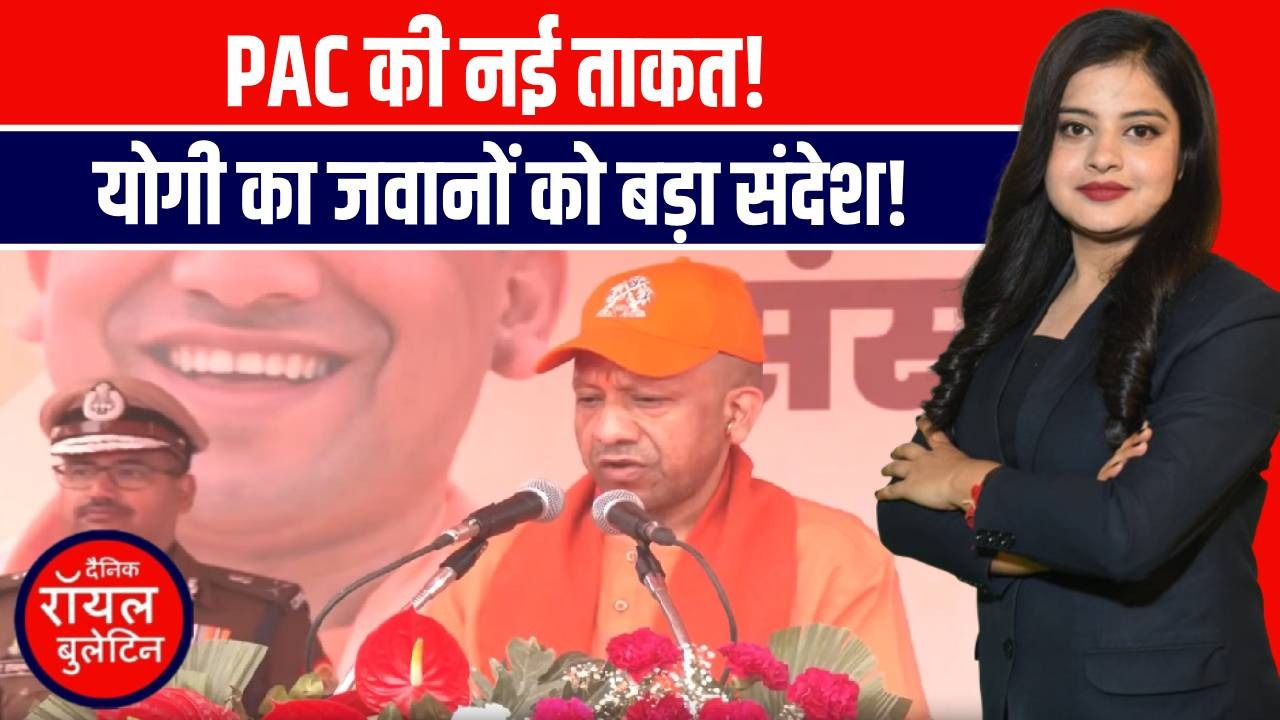 पीएसी स्थापना दिवस: सीएम योगी आदित्यनाथ ने जवानों की बहादुरी और आधुनिक बने PAC की उपलब्धियों पर किया जोर