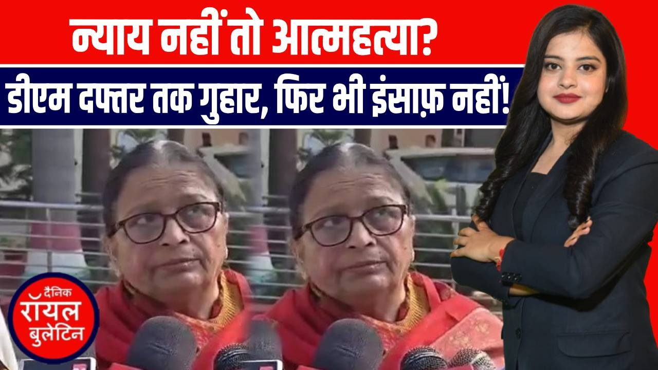 कानपुर देहात में जमीन विवाद: बुजुर्ग महिलाओं ने न्याय न मिलने पर आत्महत्या की चेतावनी दी