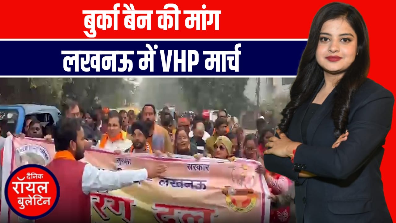 लखनऊ में बुर्का बैन की मांग: VHP का मार्च | स्कूल-कॉलेज ड्रेस कोड पर नई बहस