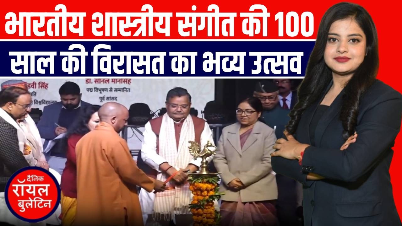 लखनऊ में संगीत का महाकुंभ! CM योगी ने किया भातखंडे संस्कृति विश्वविद्यालय के शताब्दी समारोह का शुभारंभ